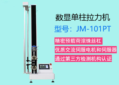 電子拉力試驗機(jī)工作停機(jī)怎么辦